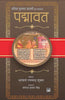 Padmavat thumbnail 1