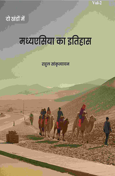 मध्यएसिया का इतिहास (Madhyesiya ka itihaas)