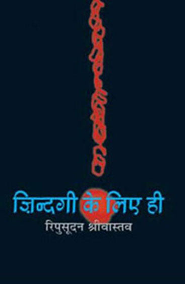 Jindagi Ke Liye Hi