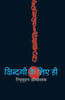 Jindagi Ke Liye Hi thumbnail 1
