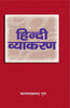 Hindi Vyakaran thumbnail 1