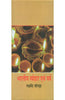 Bharatiya Tyohar Avam Parva (भारतीय त्योहार एवं पर्व ) thumbnail 1