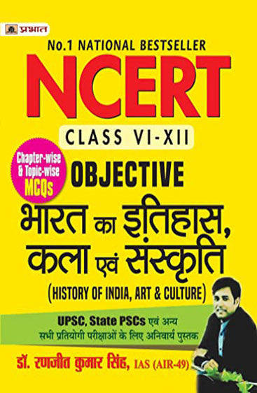 NCERT Objective Bharat Ka Itihas, Kala Evam Sanskriti (History of India, Art & Culture) for UPSC, State PSCs and Other Competitive Exams