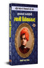 Gyanmarg Karmayogi Swami Vivekananda thumbnail 1