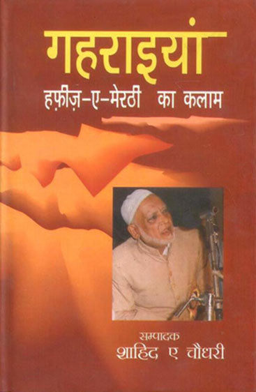Gehraiyan: Hafiz E Merathi Ka Kalaam