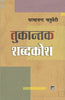 Tukantak Shabdkosh thumbnail 1