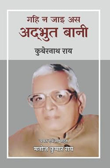 Gahi Na Jai As Adbhut Bani (गहि न जाई अस अदभुत बानी)