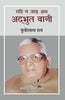 Gahi Na Jai As Adbhut Bani (गहि न जाई अस अदभुत बानी) thumbnail 1