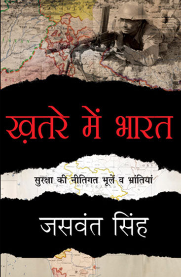 Khatre Mein Bharat (ख़तरे में भारत)