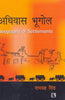 ADHIVAS BHUGOL (Geography of Settlements) (Hindi) thumbnail 1