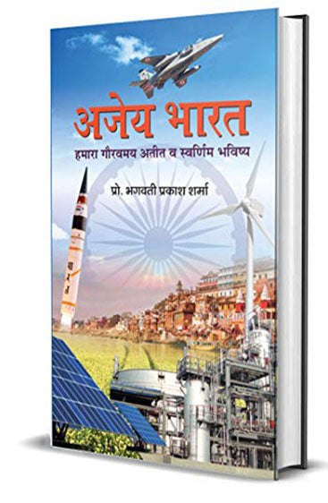 Ajey Bharat