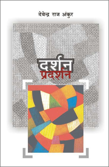 Darshan Pradarshan
