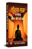Gautam Buddh Se Seekhen Jeevan Jeene Ki Kala (Hindi Translation of Buddha on Happiness) thumbnail 1