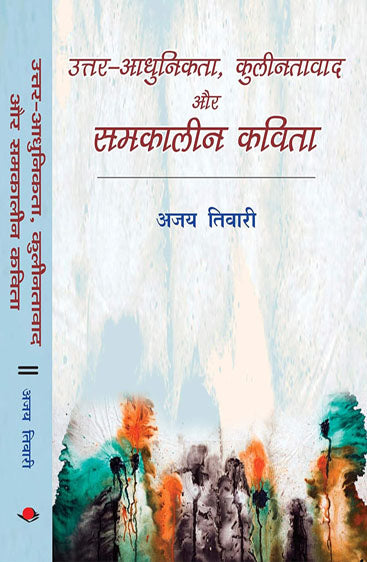 Uttaradhunikta-Kulintavad, Aur Samkalin Kavita  उत्तरआधुनिकतावाद -कुलीनतावाद, और समकालीन कविता