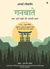 GANBATTE: SADA AAGE BADHNE KI JAPANI KALA thumbnail 1