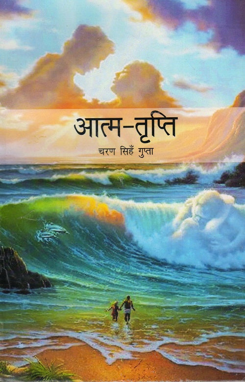 Aatm Tripti
