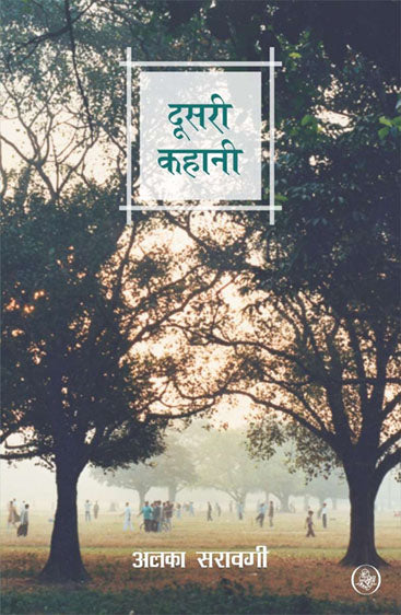 Doosari Kahani