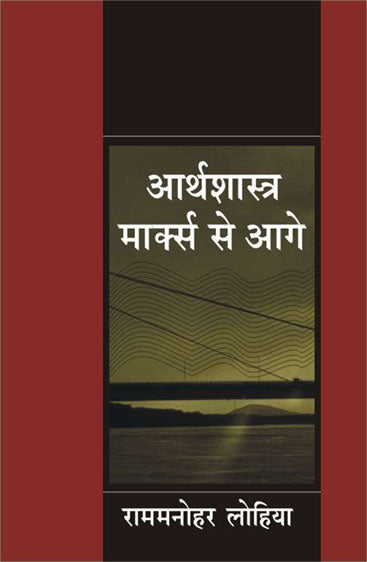 Arthshastra : Marks ke Aage