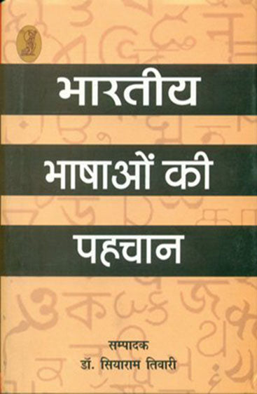 Bharatiya Bhashon Ki Pahchan  (भारतीय भाषाओं की पहचान)