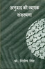 Anuvad Ki Vyapak Sankalpna (अनुवाद की व्यापक संकल्पना) thumbnail 1