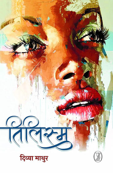 Tilism (तिलिस्म)