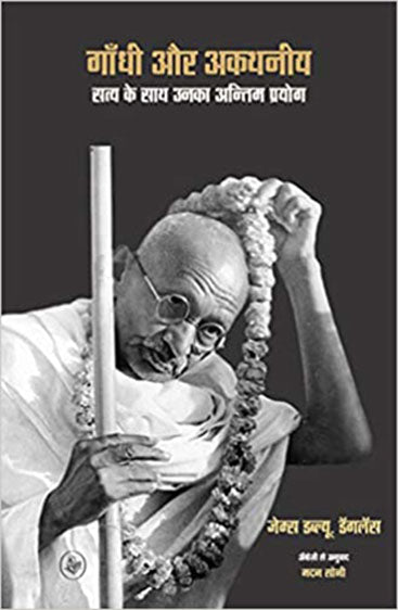 Gandhi Aur Akathaniya : Satya Ke Sath Unka Antim Prayog