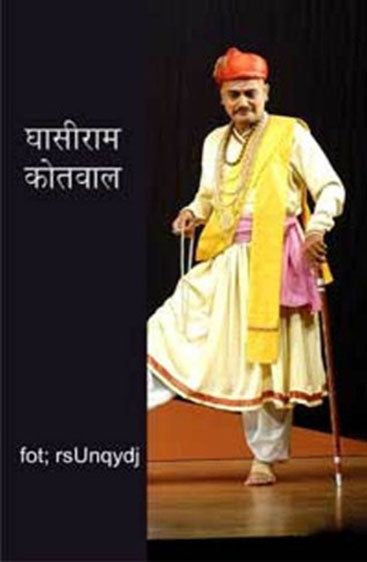 Ghasiram Kotwal
