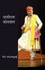 Ghasiram Kotwal thumbnail 1
