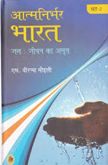 Atma Nirbhar Bharat : Vol. 2
