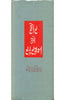 Sher O Sukhan (Volume-5) (शेर ओ सुख़न (खण्ड-5)) thumbnail 1