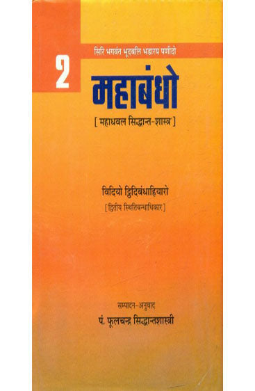 Mahabandho (Vol.2) (महाबन्धो (भाग-2))