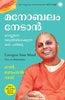 Energize Your Mind (Malayalam) thumbnail 1