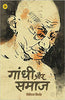 Gandhi Aur Samaj thumbnail 1