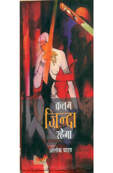 Qalam Zinda Rahega! (कलम ज़िन्दा रहेगा )
