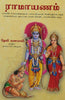 SRI RAMA LILA thumbnail 1