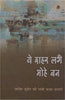 Ye Shahar Lagai Mohe Ban thumbnail 1