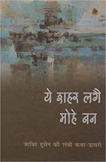 Ye Shahar Lagai Mohe Ban