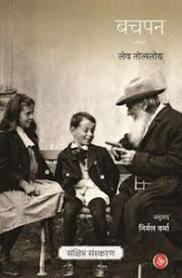 Bachpan