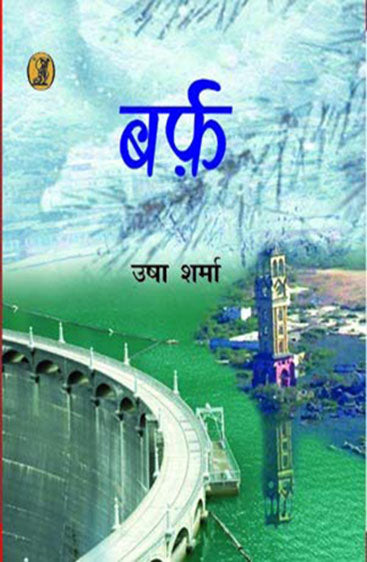 Barf (बर्फ़)