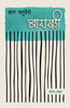 Barakhadi (बारहखडी) thumbnail 1
