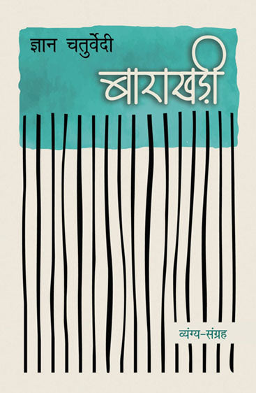 Barakhadi (बारहखडी)