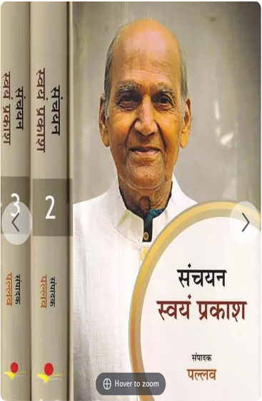 Swayam Prakash Sanchayan  ( 3 Vol)  स्वयं प्रकाश संचयन (3 भाग )