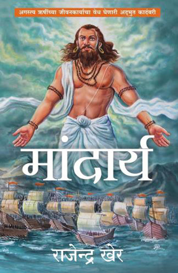 MANDARYA