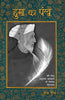 Huma Ka Pankh (हुमा का पंख) thumbnail 1