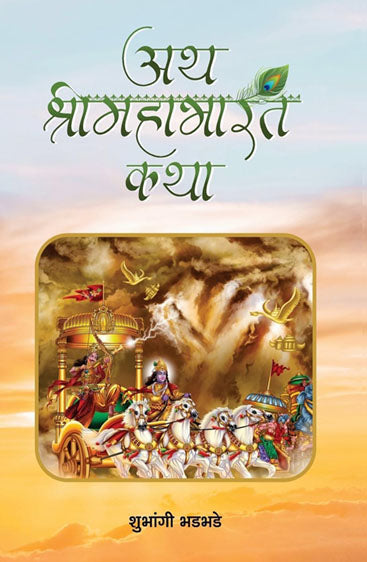 ATH SHRIMAHABHARAT KATHA (PB)