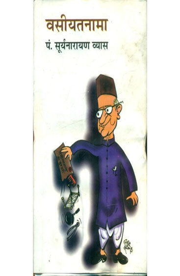 Vasiyatnama  (वसीयतनामा )