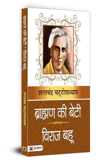 Brahman Ki Beti & Viraj Bahu