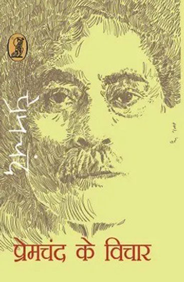 Premchand Ke Vichar (3 Volume Set) (प्रेमचंद के विचार (3 खंड सेट))