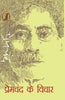 Premchand Ke Vichar (3 Volume Set) (प्रेमचंद के विचार (3 खंड सेट)) thumbnail 1