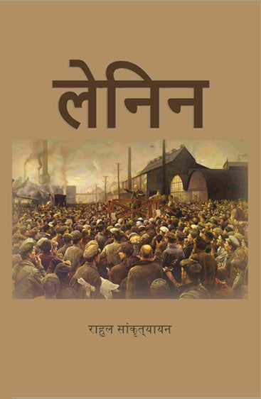 लेनिन (Lenin)